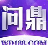 问鼎